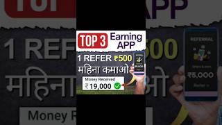 3 best refer and earn app 2024 #shorts #referandearn