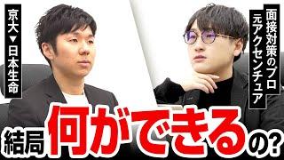 【ガチ転職面接】頻出質問「強み・弱み」のポイントはこの2つだけ！（模擬面接/自己PR/第二新卒）