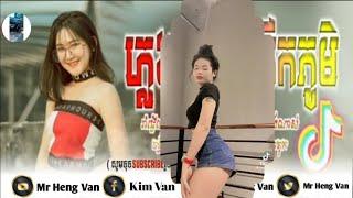 រីមិច2023(Mr Heng Van)បទល្បីក្នុងតិចតុក️