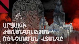 Արցախի մշակութային վտանգված ժառանգությունը․ հայաթափումից մեկ տարի անց