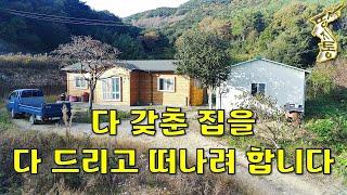 몸만 오세요~다 갖춘 집을 미련 없이 다 드리고 떠나려 합니다~대지200평+주택+창고[땅지통]