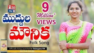 ముద్దుల మౌనిక//Muddula Mounika//Latest Folk Song 2020//i20 Tv//