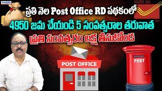 Post Office Big Offer Saving Schemes  | Best Investment Plan for Monthly income | Andhraprabha Life