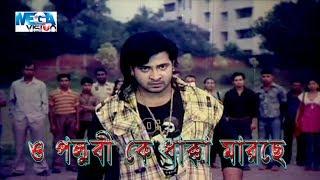 O Pollobi Ke Dakka Marche | Movie Screen | Amar Challenge | Shakib Khan | Shahara |