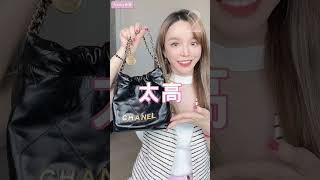 CHANEL最保值三款包包！這款漲了20萬｜崔咪 #精品包 #美妝 #chanel