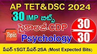 AP TET MODEL PAPERS 2024 | AP TET 2024 MODEL PAPERS | AP TET DSC PSYCHOLOGY IMP BITS WITH ANSWERS