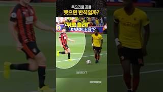 목소리로 공을 뺏으면 반칙일까?