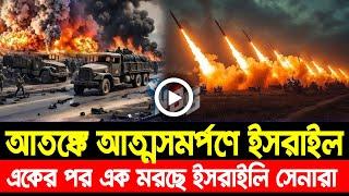 আন্তর্জাতিক খবর Today 24 Nov' 24 BBCnews আন্তর্জাতিক সংবাদ Breaking News বিশ্ব সংবাদ Iran vs Israel