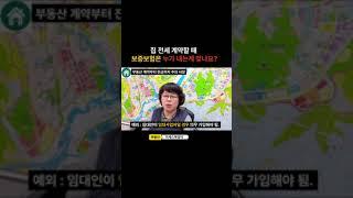 부동산 전세 계약할때 보증보험료는 누가내야되나요? #계약 #보증보험 #전세보증금