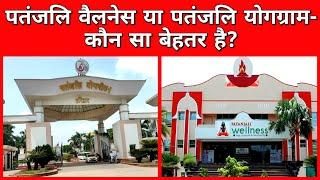 Patanjali Yoggram or Wellness | patanjali wellness centre | yoggram haridwar | niramayam naturopathy