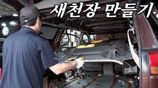 담배 냄새 나는 "천장을 새 걸로 바꿔보자!" 자동차 천장을 뜯어냈습니다. Automobile maintenance