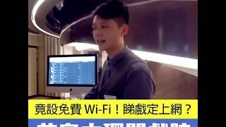 竟設免費 Wi-Fi ! 睇戲定上網 ? 英皇中環開戲院