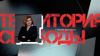 Территория свободы. Гость студии: Тудор Ульяновский, председатель ЕСДП