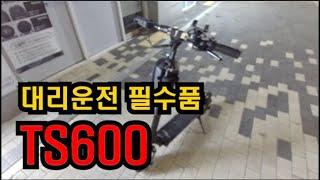 결국 일주일만에 TS600으로