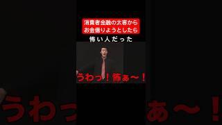 金借りようとしたらめっちゃ怖い人だった【粗品】#shorts #切り抜き #粗品 #電蟹