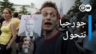 وثائقي | جورجيا بين أوروبا وستالين | وثائقية دي دبليو