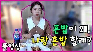 【도아TV풀영상】 도아의 맛집 소세지!!"근데 동무 오늘 의상어디서 구한겁네까?!!(feat.꽃봉오리예술단.핵폭탄.귀여움 불바다.평양)