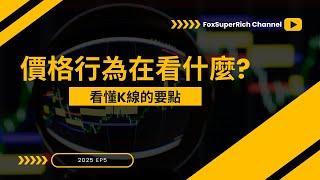 看懂K線價格行為，擺脫交易新手村！破解尖尖的Pinbar迷思 #投資 #期貨 #股票 #nasdaq #美股 #trading #交易