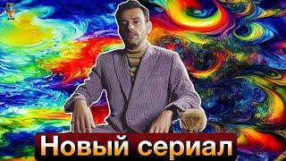 Салих Бадемджи в новом сериале телеканала D