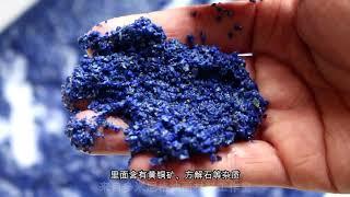 青金石的色粉的制作 lapis lazuli ，earth pigments