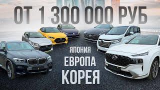 Привезли автомобили из Японии и Кореи на любой вкус. ЦЕНЫ - ИЮНЬ 2024. BMW | HONDA | KIA | MERCEDES