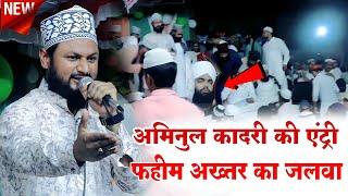 बरेली शरीफ का अनमोल हीरा by Faheem Akhtar Barelvi New Naat Sharif 2023 || Sayyed Aminul Qadri