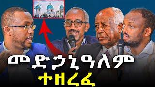 #መድኃኔዓለም_ተዘረፈ @NEGASHMEDIA