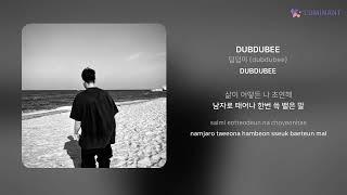 덥덥이 (dubdubee) - DUBDUBEE | 가사 (Lyrics)