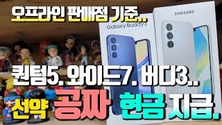 퀀텀5. 와이드7. 점프3. 버디3 선택약정 공짜!! 오프라인 판매점에서 현금줄 때 개통하세요.