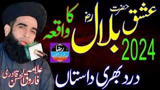 Allama Farooq ul Hassan Qadri / Hazrat Bilal Habshi Emotional Bayan 2024 / Raza Sound Tatlay Aali