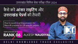 Rank 6 Uttarakhand PCS Exam 2021 | How To Do Answer Writing & Prepare UK Papers | By Alkesh Naudiyal