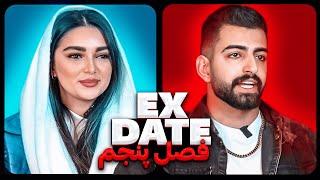 اکس دیت ورژن ایرانی فصل پنجم  Ex Date