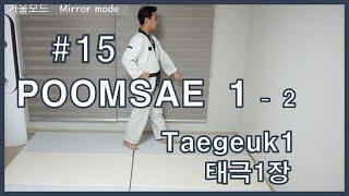 #15 Poomsae Taegeuk 1 part 2=태극1장(step by step, Mirror mode)/Taekwondo Poomsae