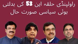 Rawalpindi NA 53 Analysis| Choudhary Muhammad Hasnat