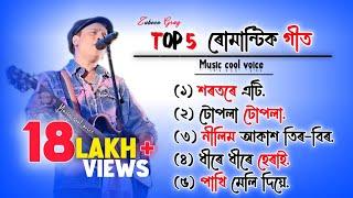 Zubeen Garg Old Song Collection//Zubeen Garg Song//Zubeen Garg Assamese Song #zubeen #assamesesong