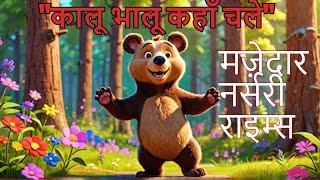 Kalu Bhai:kids song,kids rhymes, #cartoon #nurseryrhymes