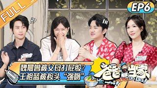 《爸爸当家》第6期 完整版：魏晨谈爸爸的情绪表达 肖杰教女儿优雅防走光 Daddy at Home EP6丨MangoTV