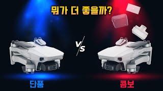 가성비 따지기 매빅미니2 단품&콤보 비교영상