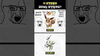 이브이와 아르세우스의 모티브는? #포켓몬