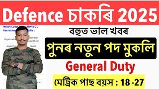 Good NewsDefence চাকৰি 2025// New Recruitment GD Vacancy 10th Pass Job Apply Online