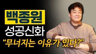 백종원 프랜차이즈 할까? 말까? - 백종원 논란 2편