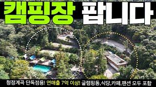 서울,일산,파주 40분!주변시세 딱 반값!사장님이 연세가 있으시고 힘에부쳐 매각! #캠핑#농막#캠핑장#농촌생활 #글램핑#계곡#부동산#캠핑카 #대궐산장#camping