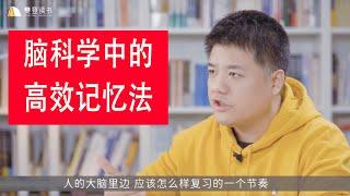 樊登读书|知识创意分享者：考试脑科学