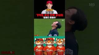 윤영철ㅣ기적의 무실점
