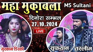  Live Muqabla | Tasleem Asif  Vs Muskan Disco | 27 October 2024 | दिनोरा सम्भल | MS Sultani Chennal