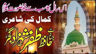 Jab Wo Zulfein || Hafiz Zafar Shahzad || New Superhit Naat 2023