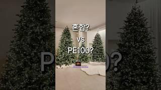 크리스마스 하이엔드 트리고민 종결 #크리스마스 #크리스마스트리 #크리스마스장식 #집꾸미기 #christmas