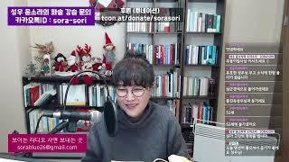 소라소리 라이브 북콘 / 자아를 찾는 긴 여정, 헤르만 헤세 - 데미안 / 성우 윤소라 / 25. 01. 09