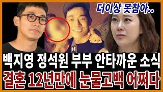 백지영 남편 논란에 결국 입 열었다.. 그동안 어찌 숨기고 살았나?