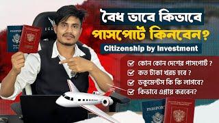 citizenship by investment program full information in bangla